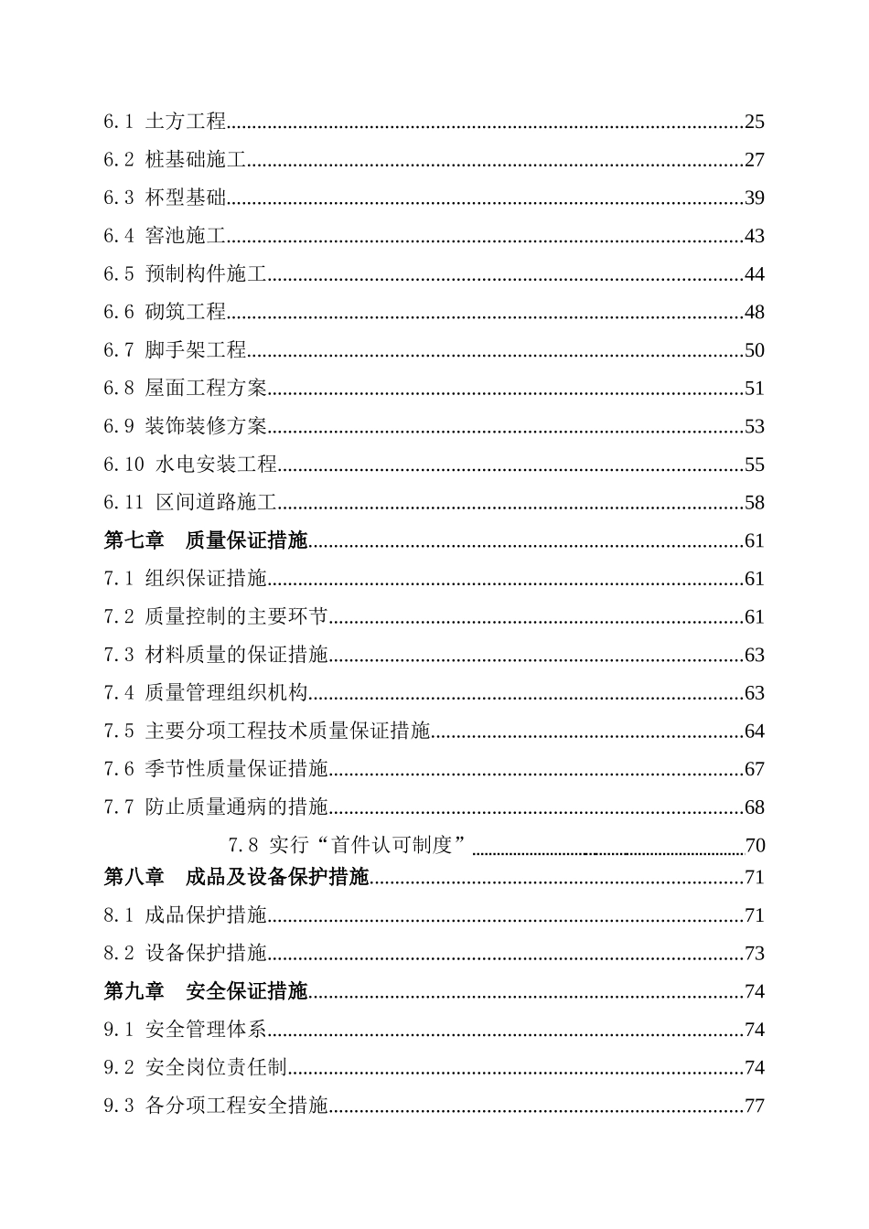 某酒厂施工组织设计方案(DOC 97页)_第2页