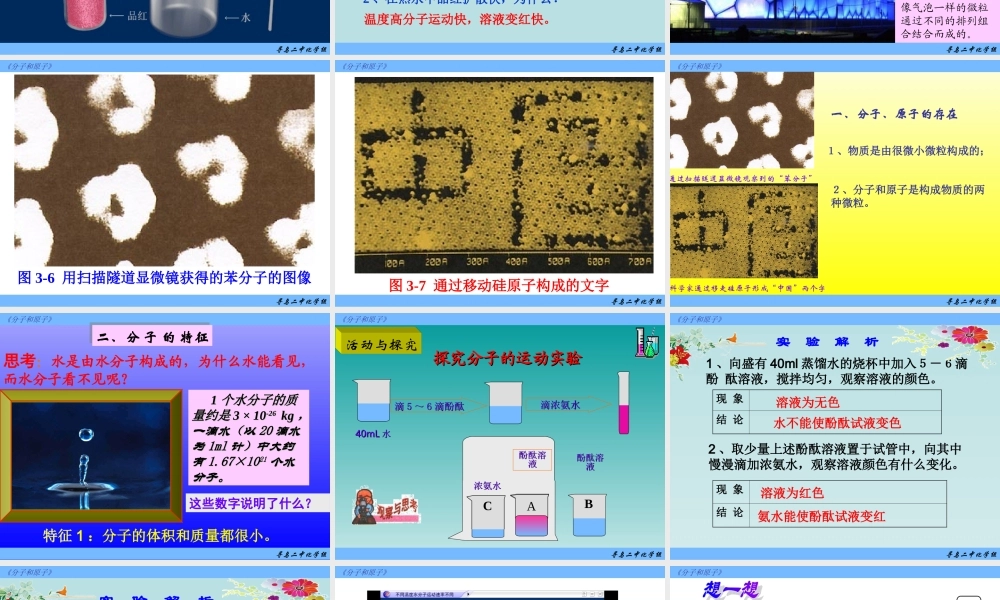 分子和原子课件)