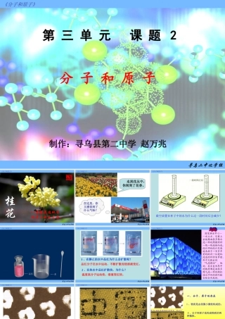 分子和原子课件)