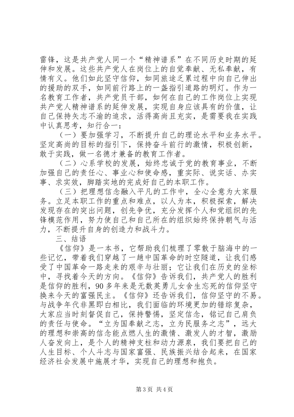 与时代同行,做有坚定信仰的共产党人——观《信仰》有感_第3页