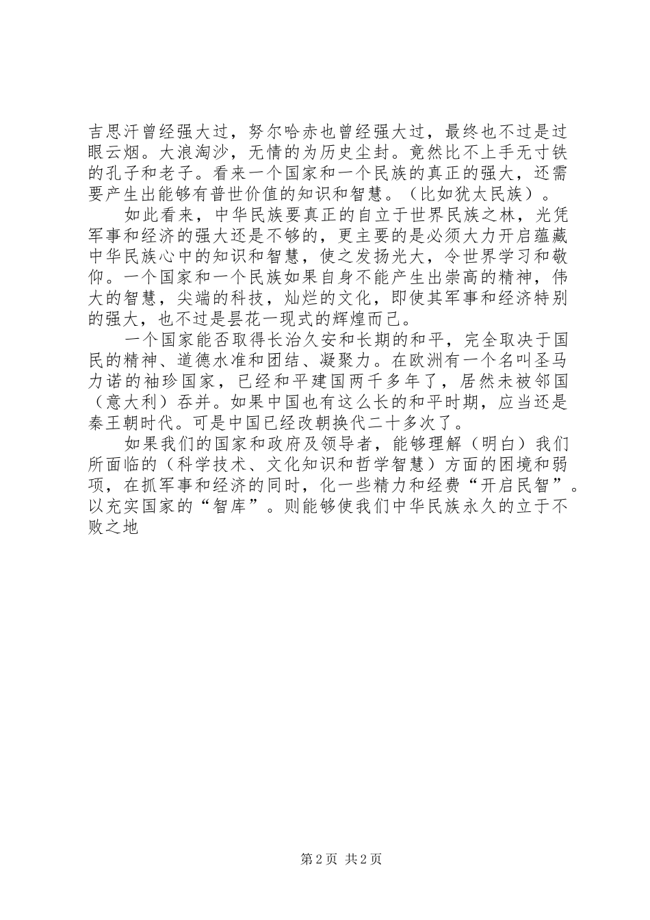 抗战胜利70周年阅兵心得体会_第2页