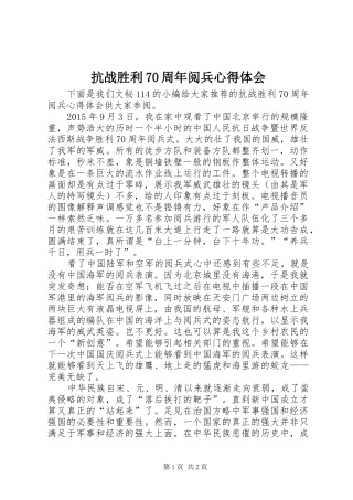抗战胜利70周年阅兵心得体会
