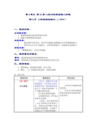 七年级生物人体废物的排出