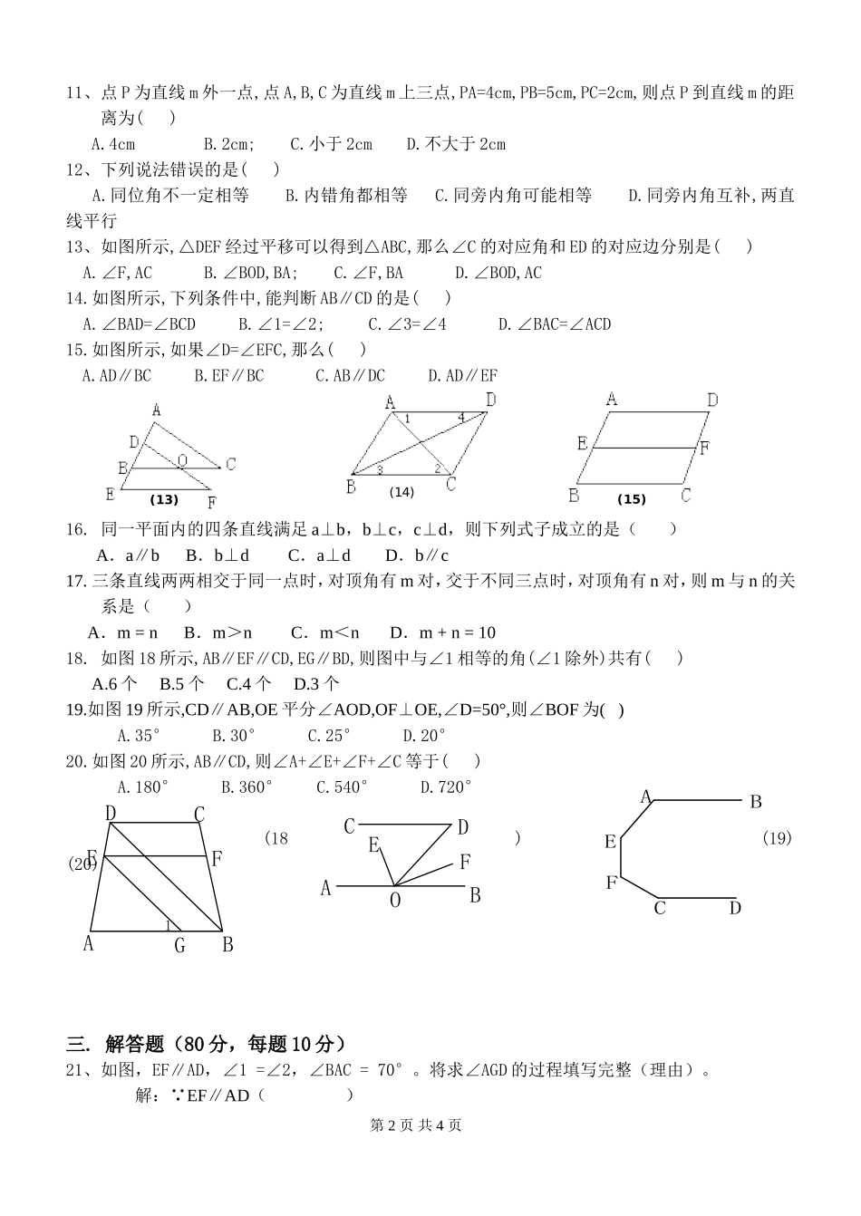 相交线与平行线测验题_第2页