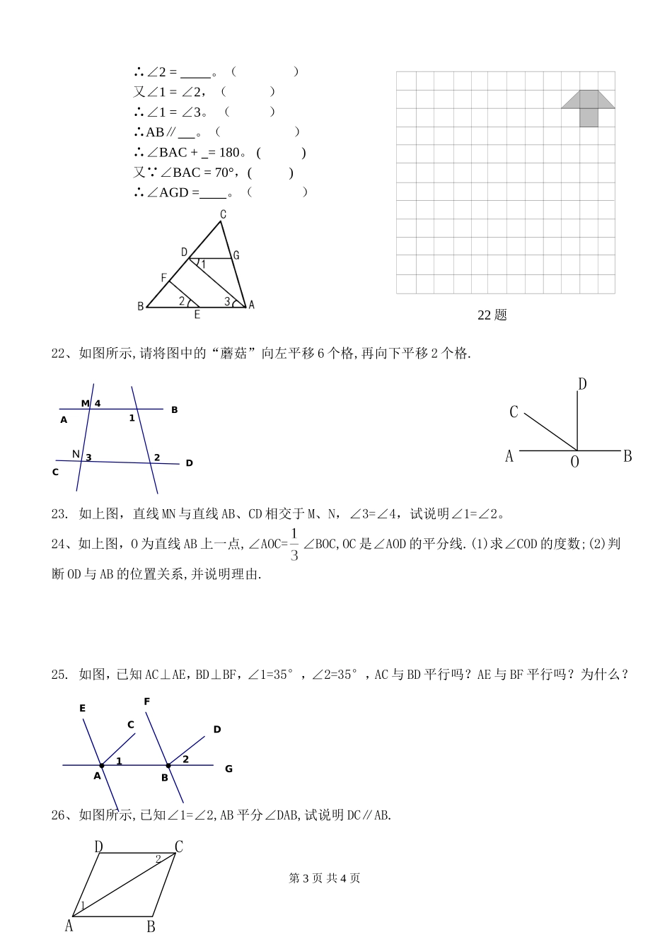 相交线与平行线测验题_第3页