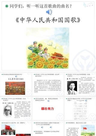 国歌_课件_(1)