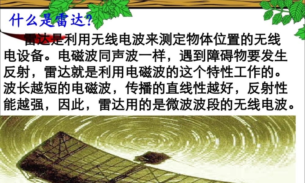 《大自然的启示》教学课件1