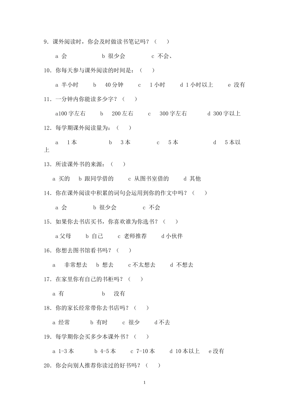 《引导小学生静心阅读的方法研究》调查问卷_第2页