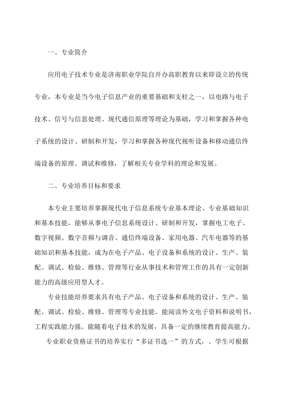 济南职业学院电子工程系_第2页