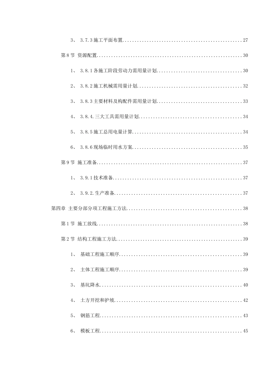 某市某污水处理厂工程施工组织设计方案(DOC89页)_第2页