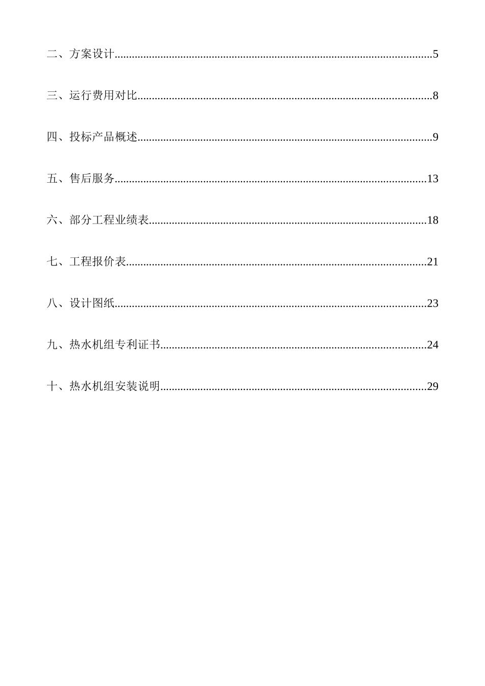 酒店格力空气能_第2页