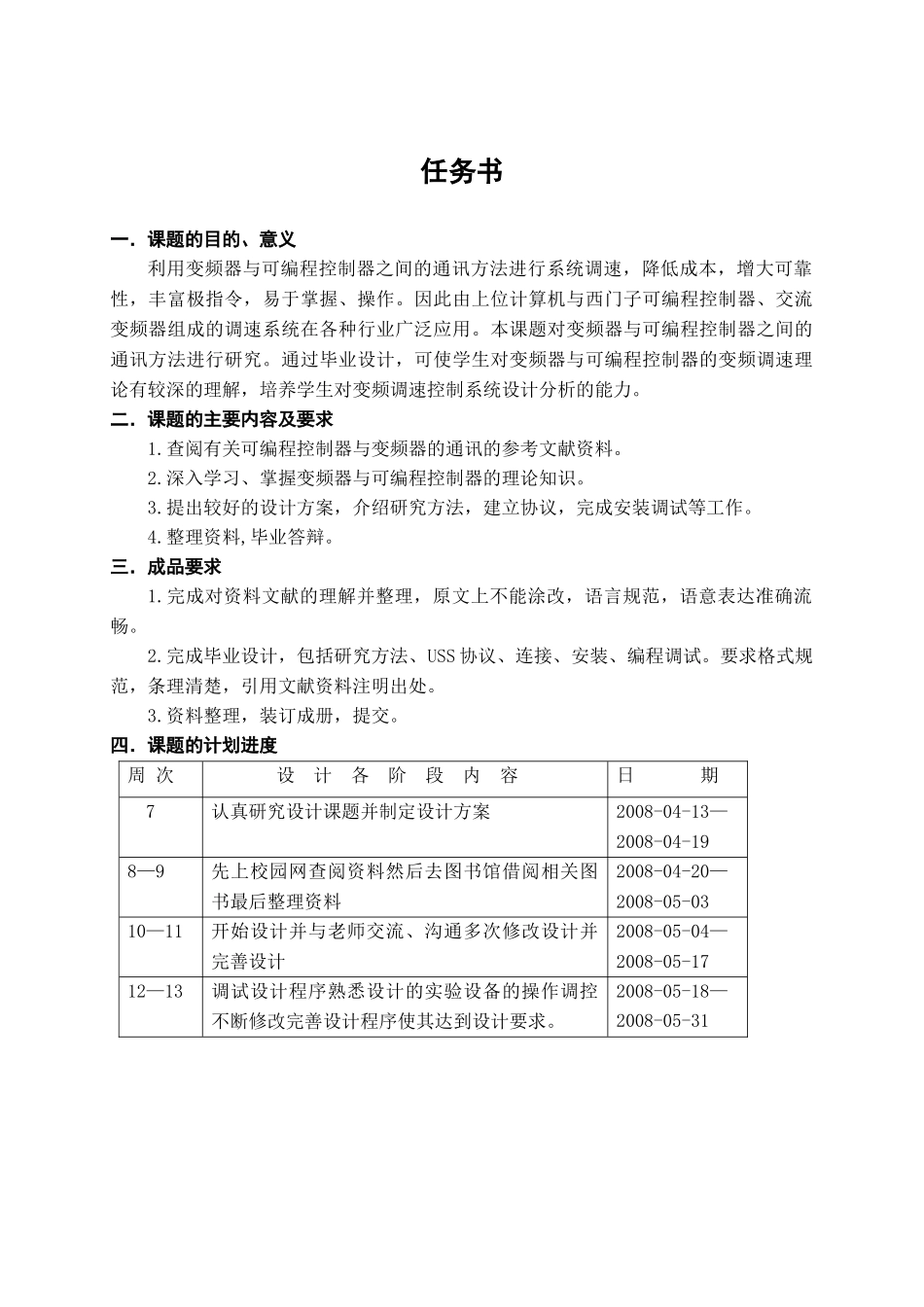 PLC与变频器联合通信_第3页