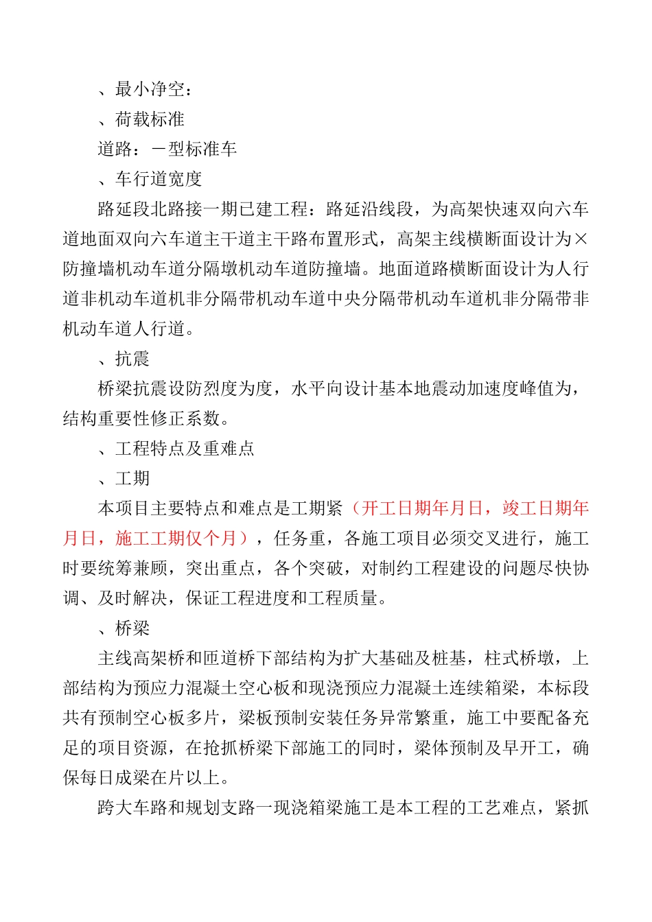 乌鲁木齐市外环路某高架桥某标技术标11kan_secret(DOC84页)_第3页