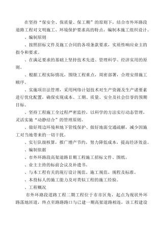 乌鲁木齐市外环路某高架桥某标技术标11kan_secret(DOC84页)