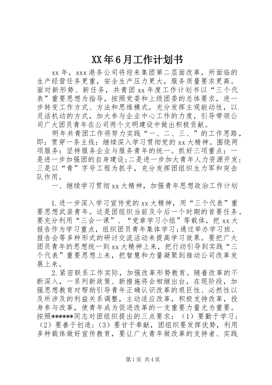 XX年6月工作计划书_第1页