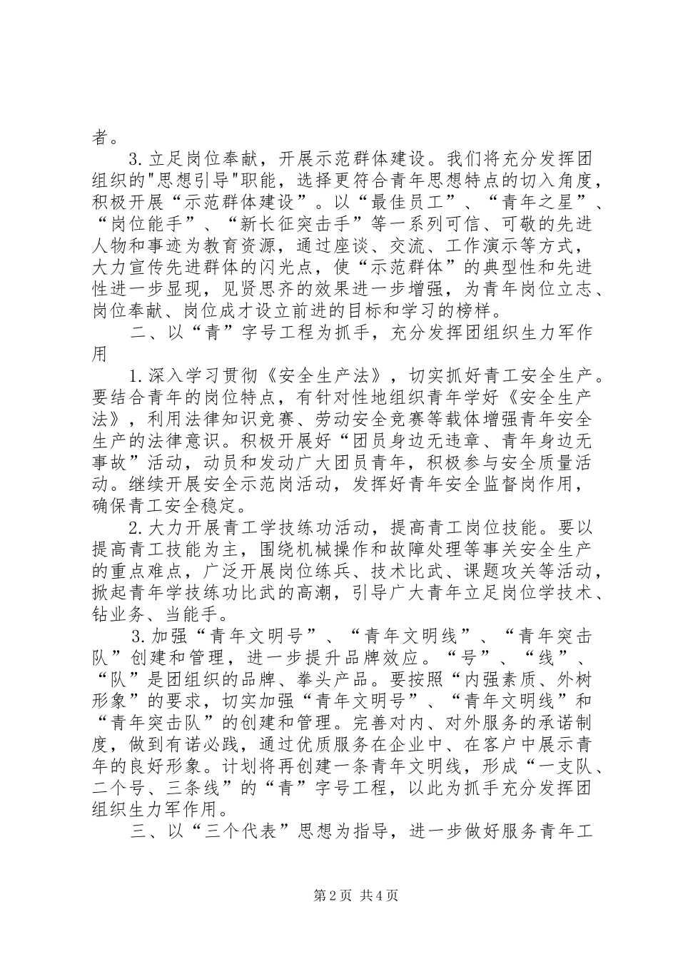 XX年6月工作计划书_第2页