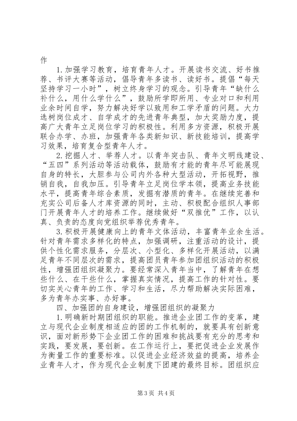 XX年6月工作计划书_第3页