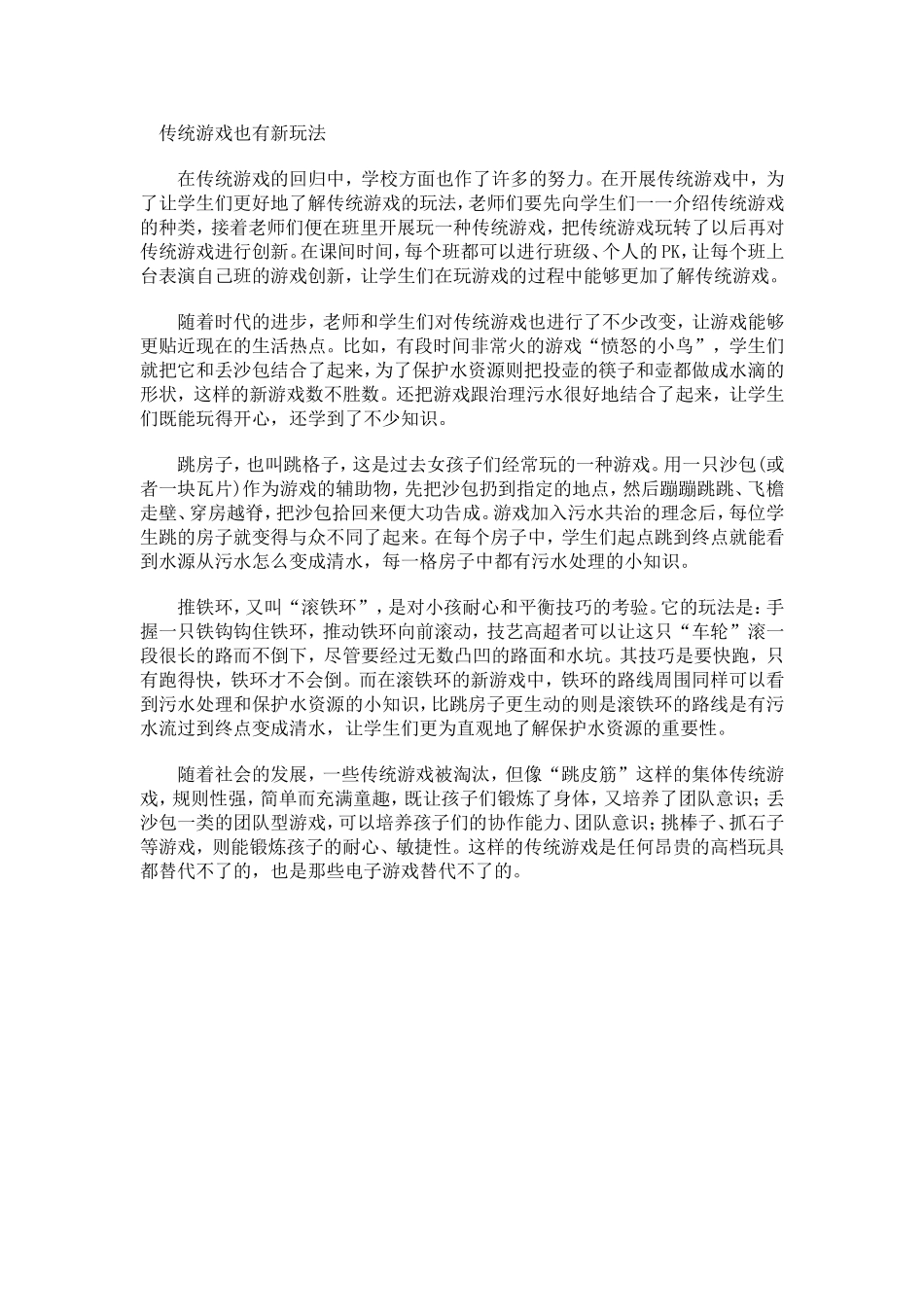 老游戏新玩法_第1页