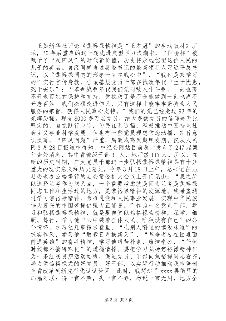 永远的焦裕禄精神，观《焦裕禄》有感_第2页