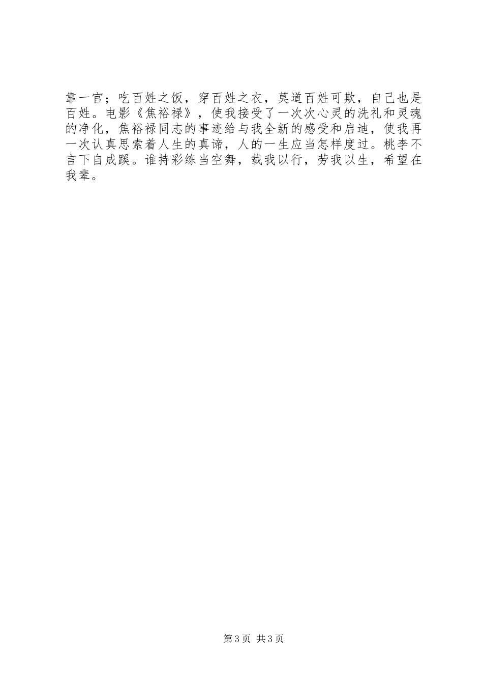 永远的焦裕禄精神，观《焦裕禄》有感_第3页