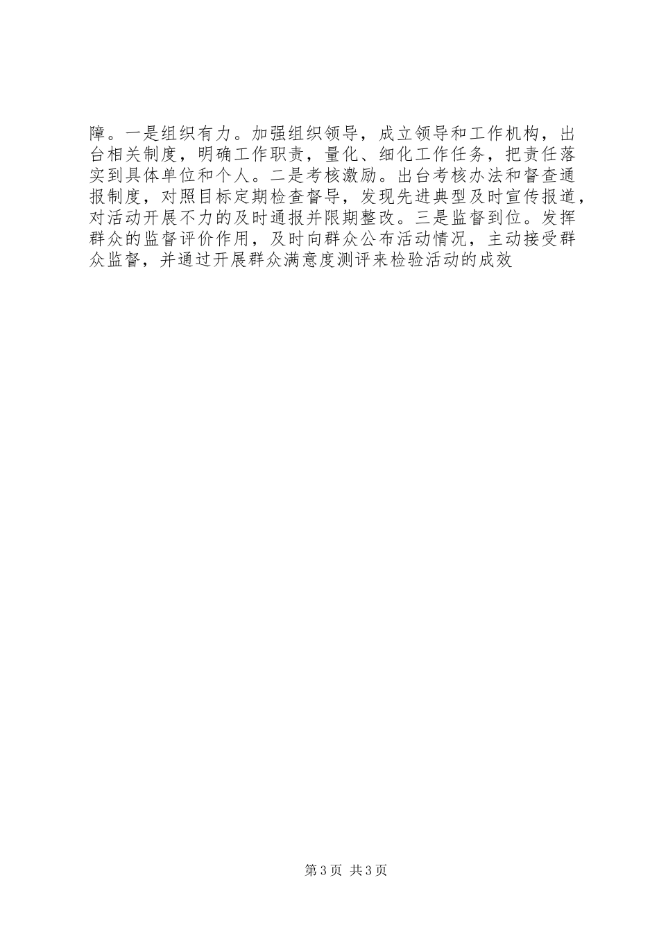 开展创先争优活动心得_第3页