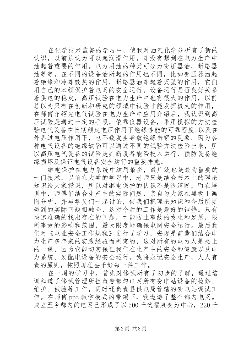 岗位培训学习心得_第2页