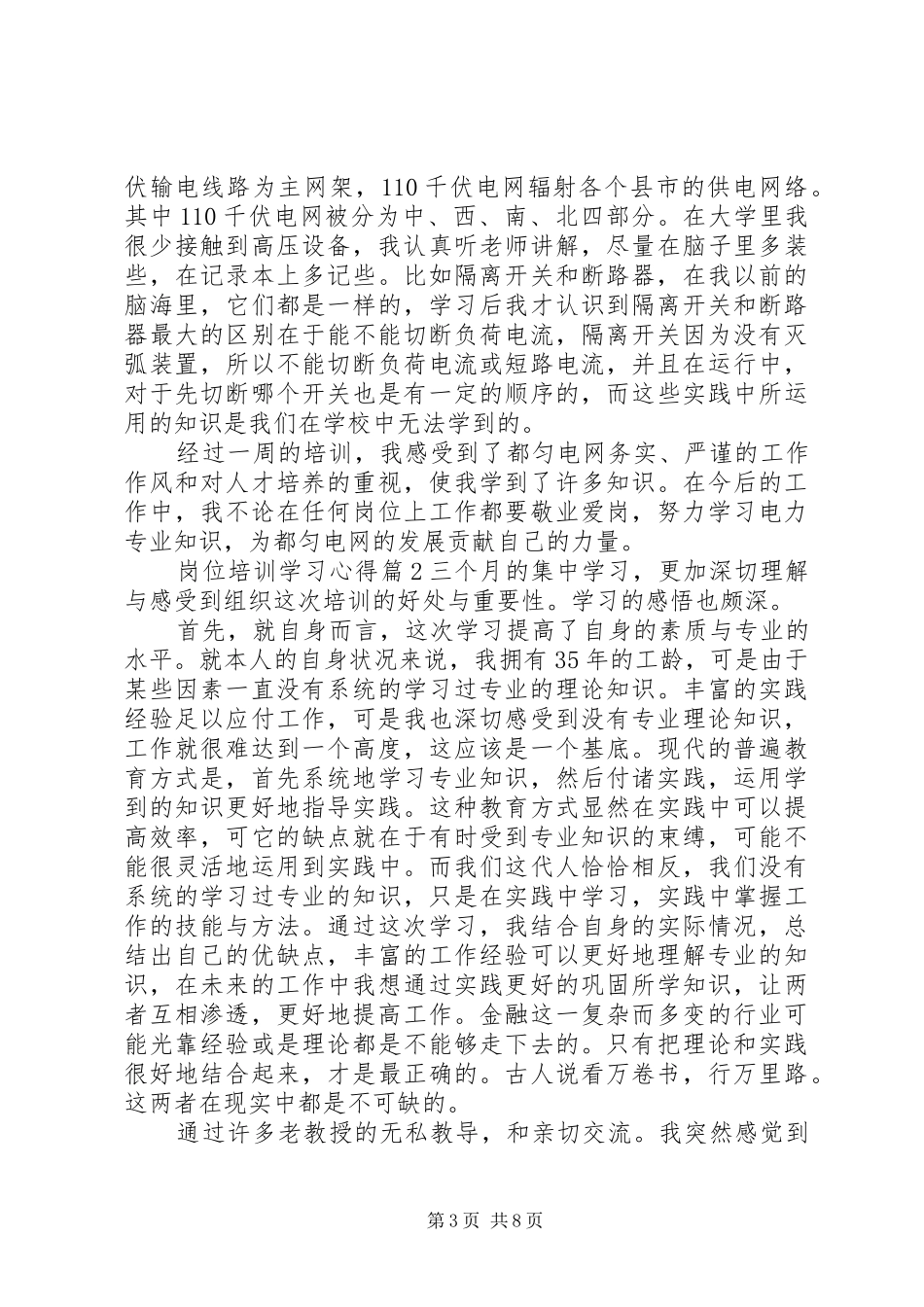 岗位培训学习心得_第3页