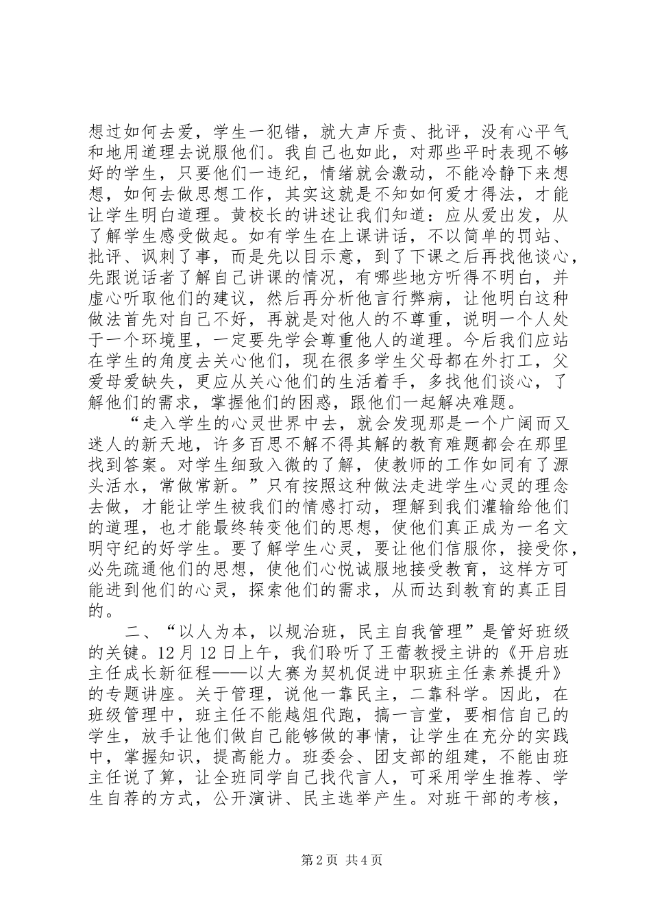 有感于XX县区职业中学师资队伍建设专项培训活动_第2页