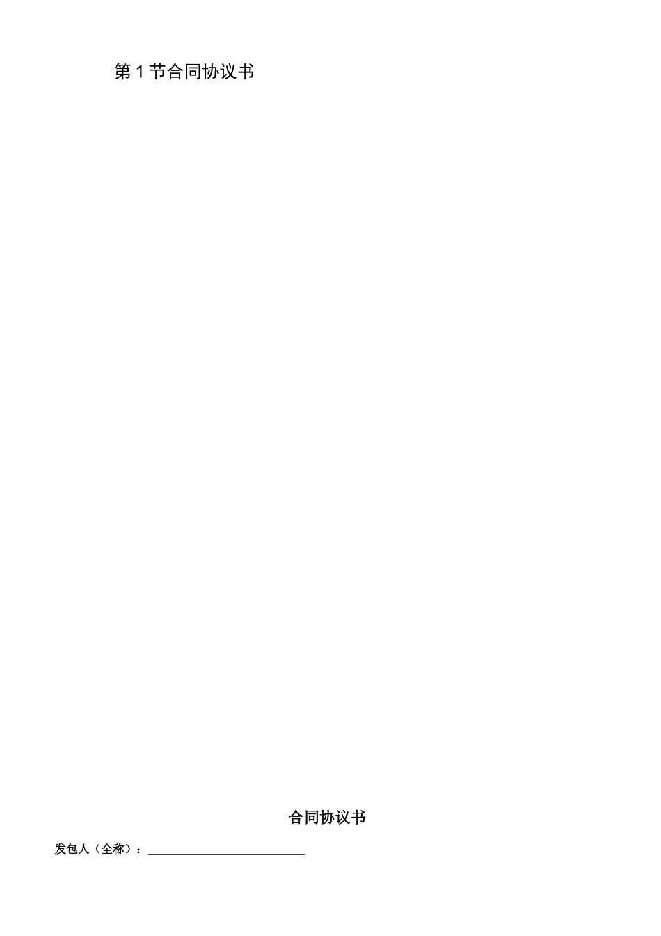 标准施工合同范本(DOC35页)_第2页