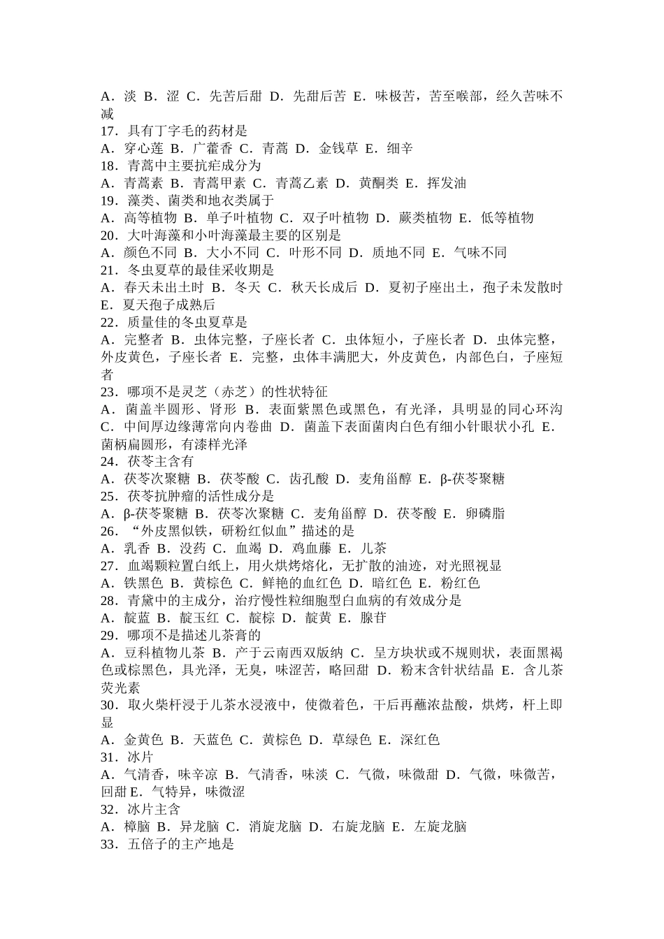 全草及动物中药部分_第2页