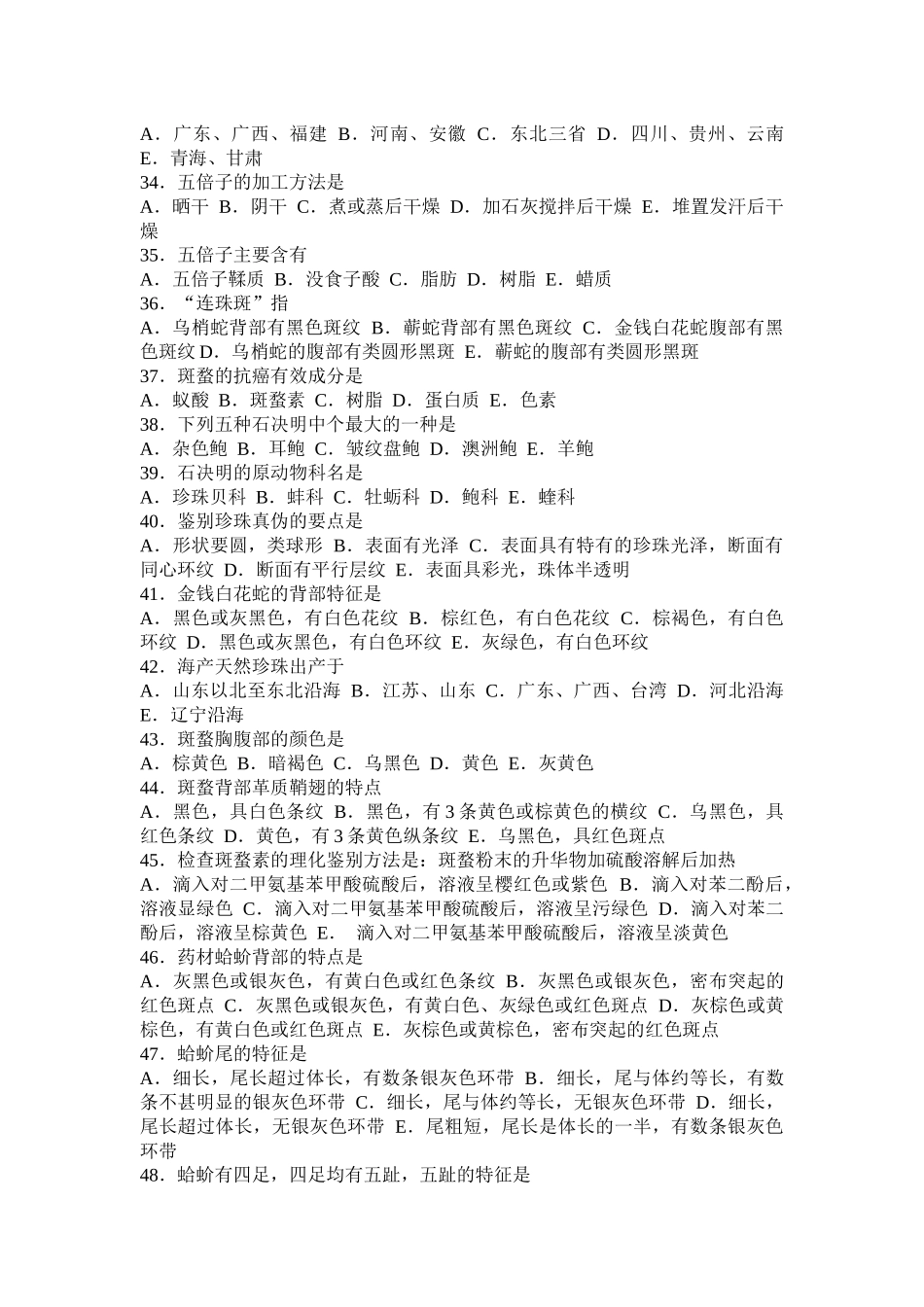 全草及动物中药部分_第3页