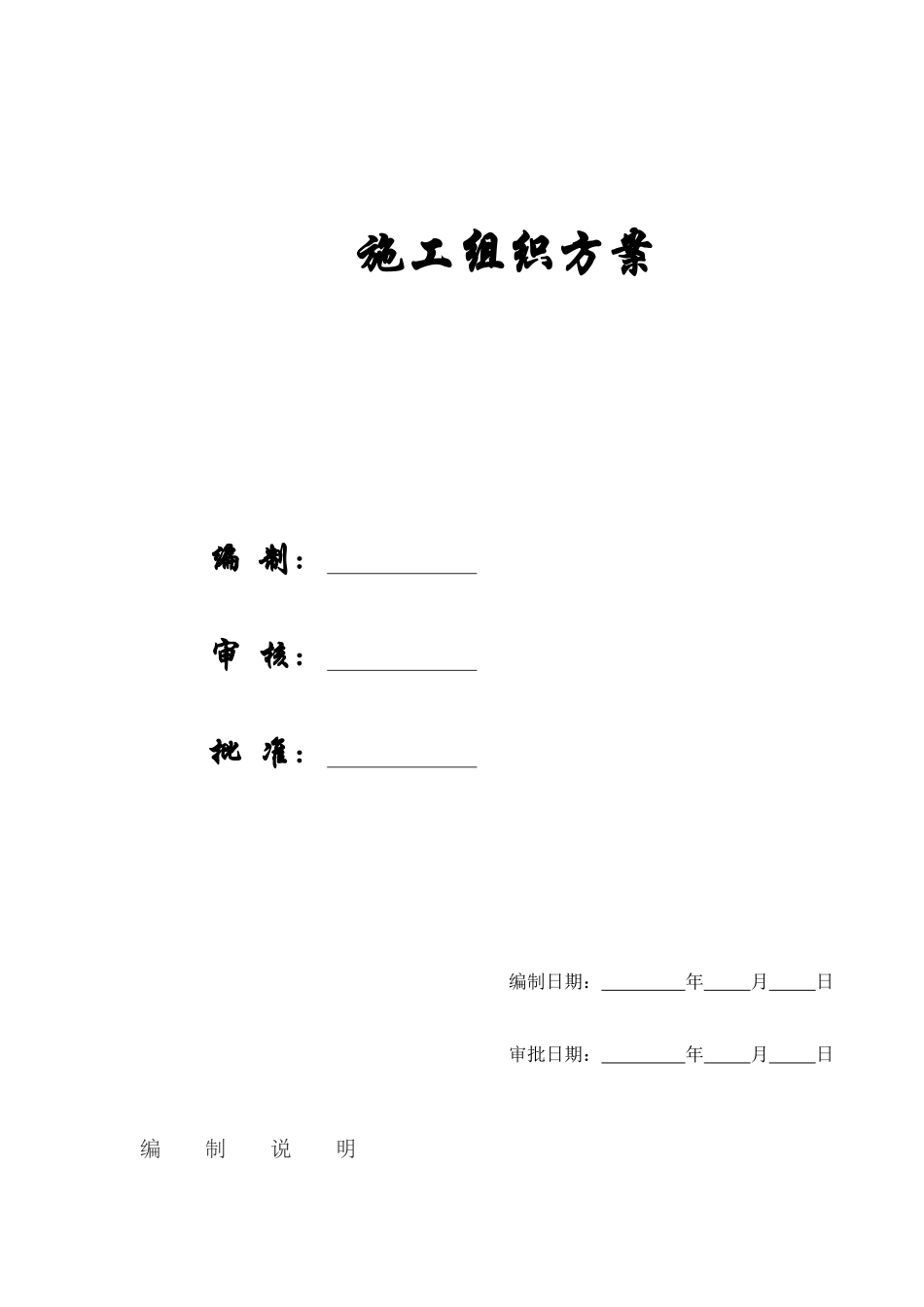【施工组织方案】某大酒店工程施工组织设计方案_第1页