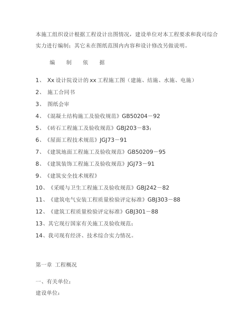 【施工组织方案】某大酒店工程施工组织设计方案_第2页
