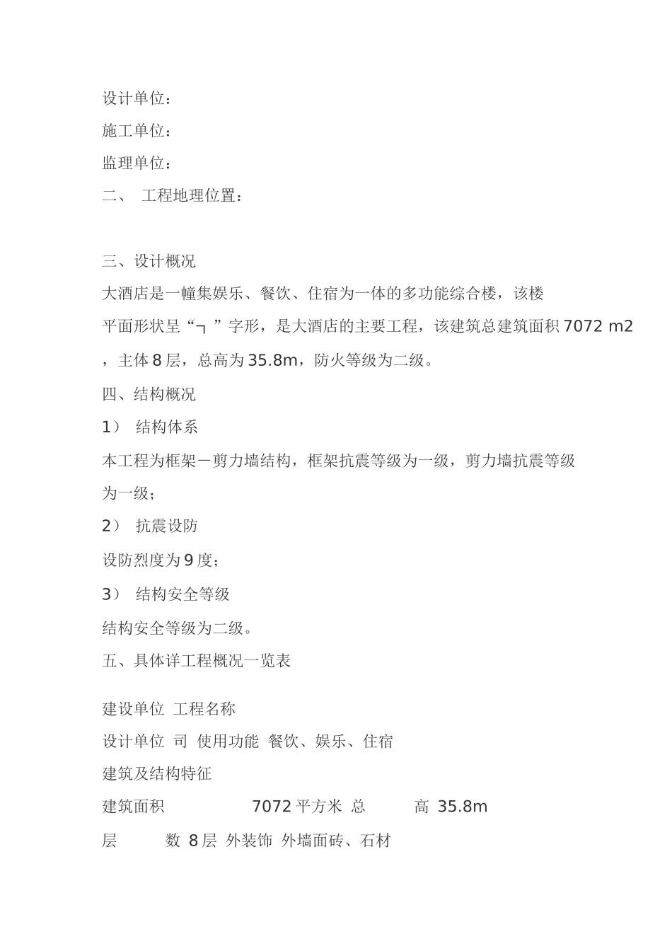 【施工组织方案】某大酒店工程施工组织设计方案_第3页