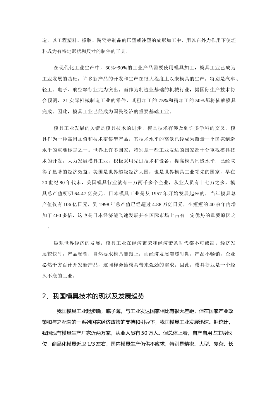现代模具的先进制造方法概述_第2页