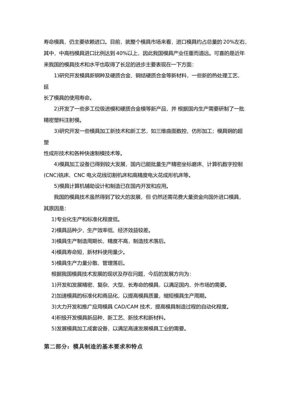 现代模具的先进制造方法概述_第3页
