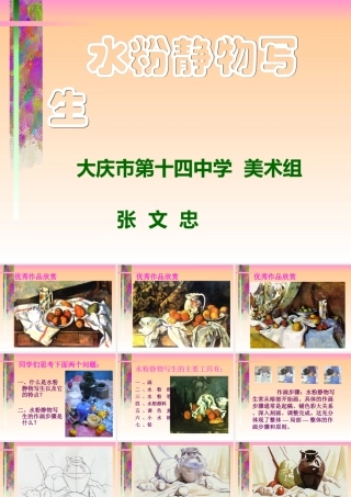 水粉静物写生