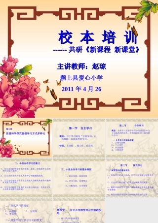 新课标新课堂
