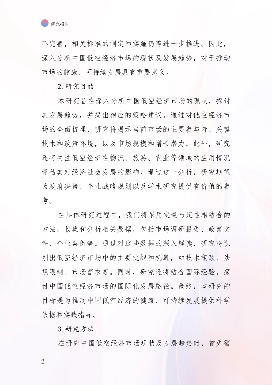 2024年-2025年低空经济前景及趋势分析研究报告_第2页