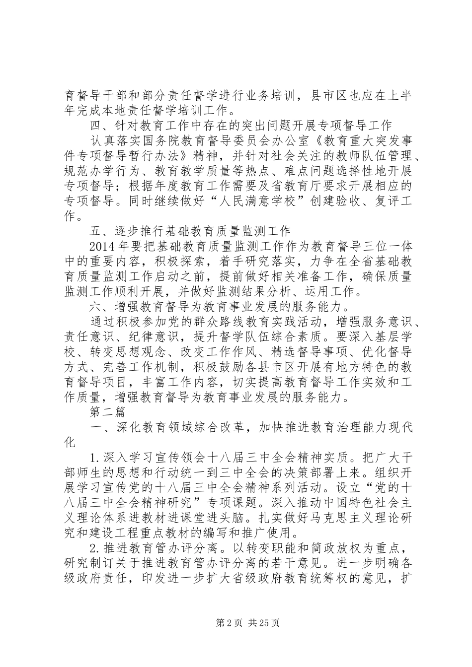XX年教育督导工作计划(共6篇)_第2页