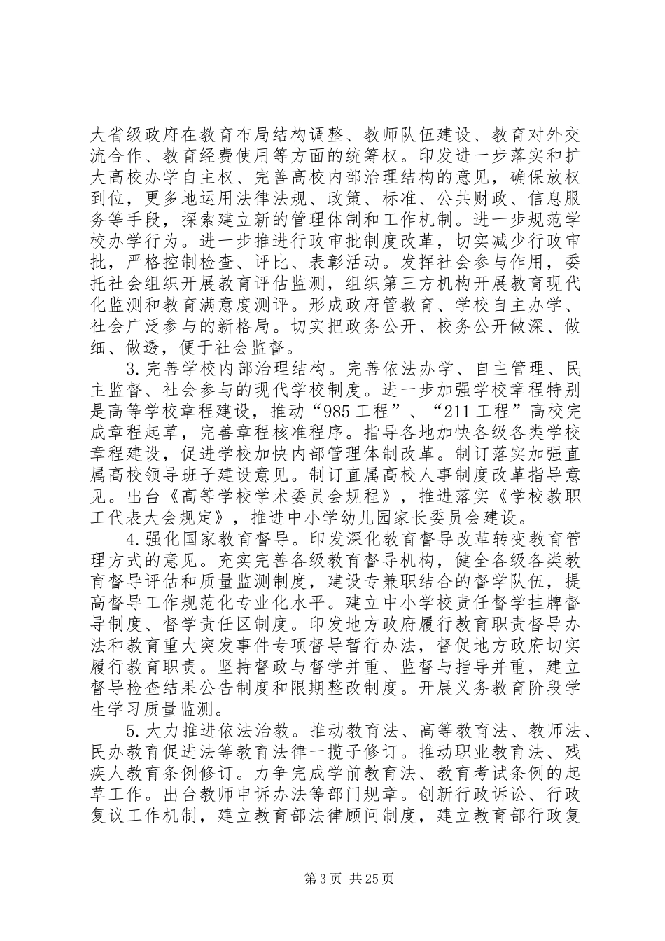 XX年教育督导工作计划(共6篇)_第3页