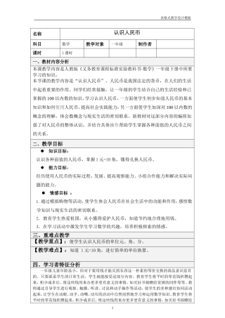 《认识人民币》教教学设计