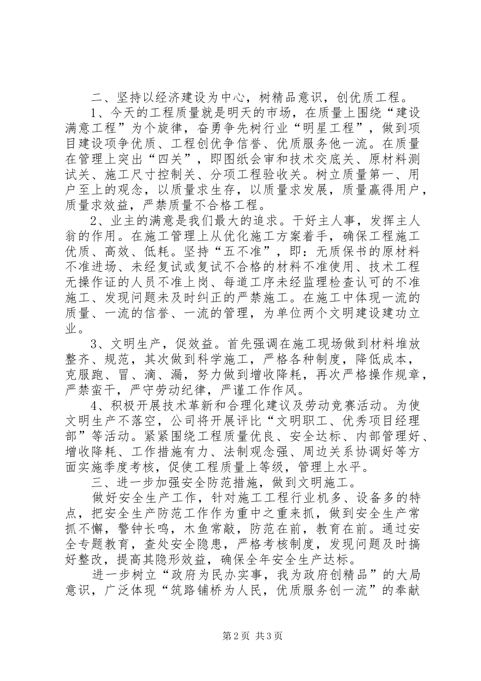 交通局创建市级文明单位工作规划 _第2页