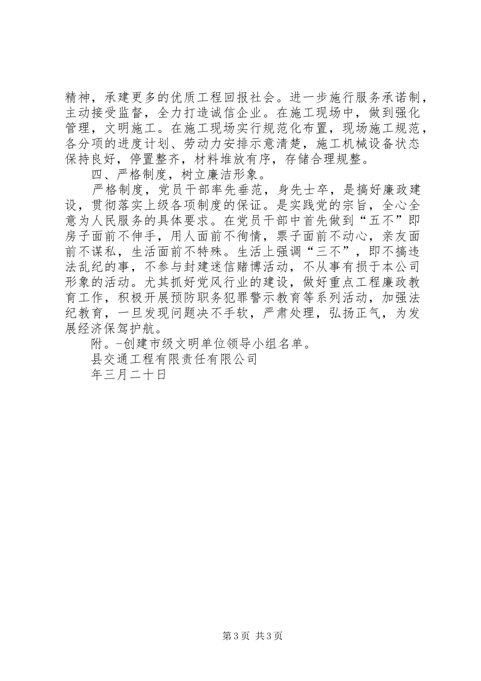 交通局创建市级文明单位工作规划 _第3页