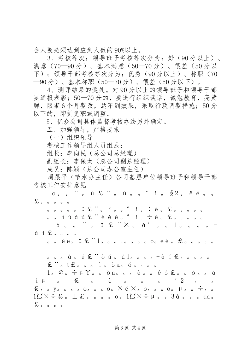 公司基层单位领导班子和领导干部考核工作安排意见 _第3页