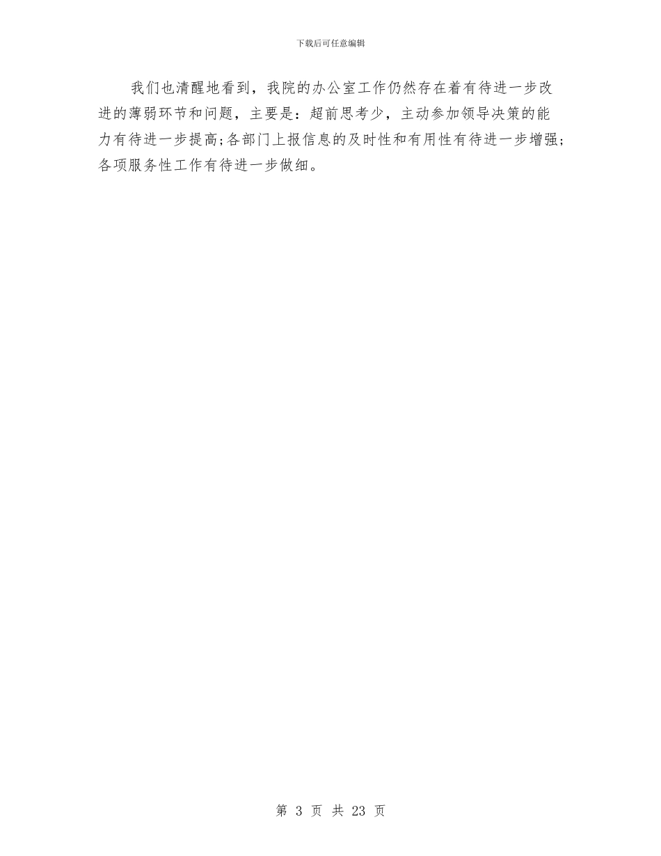 检察院办公室的工作总结与检察院办公室述职述廉报告_第3页