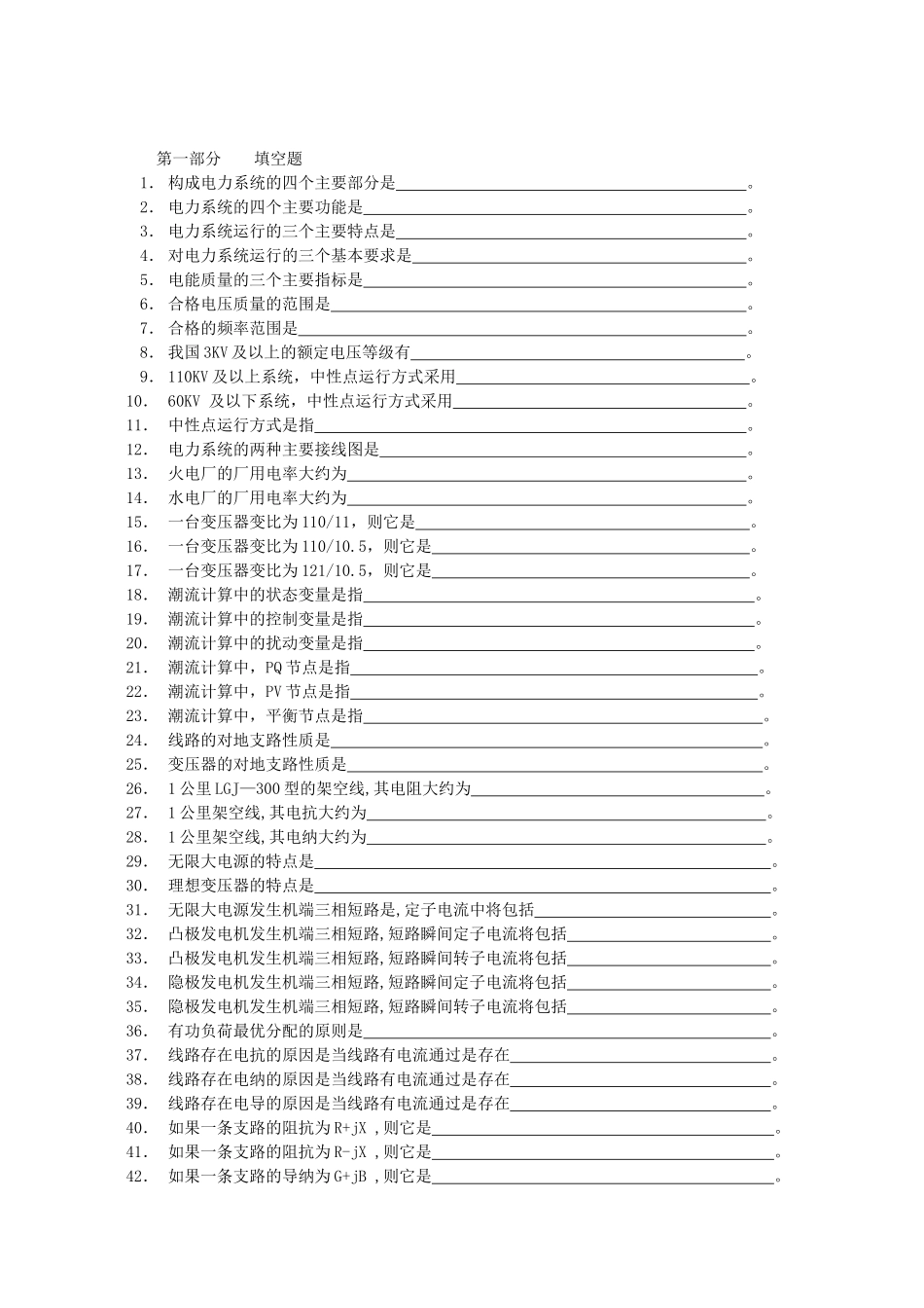 第一部分-东北电力大学精品课程展示_第1页