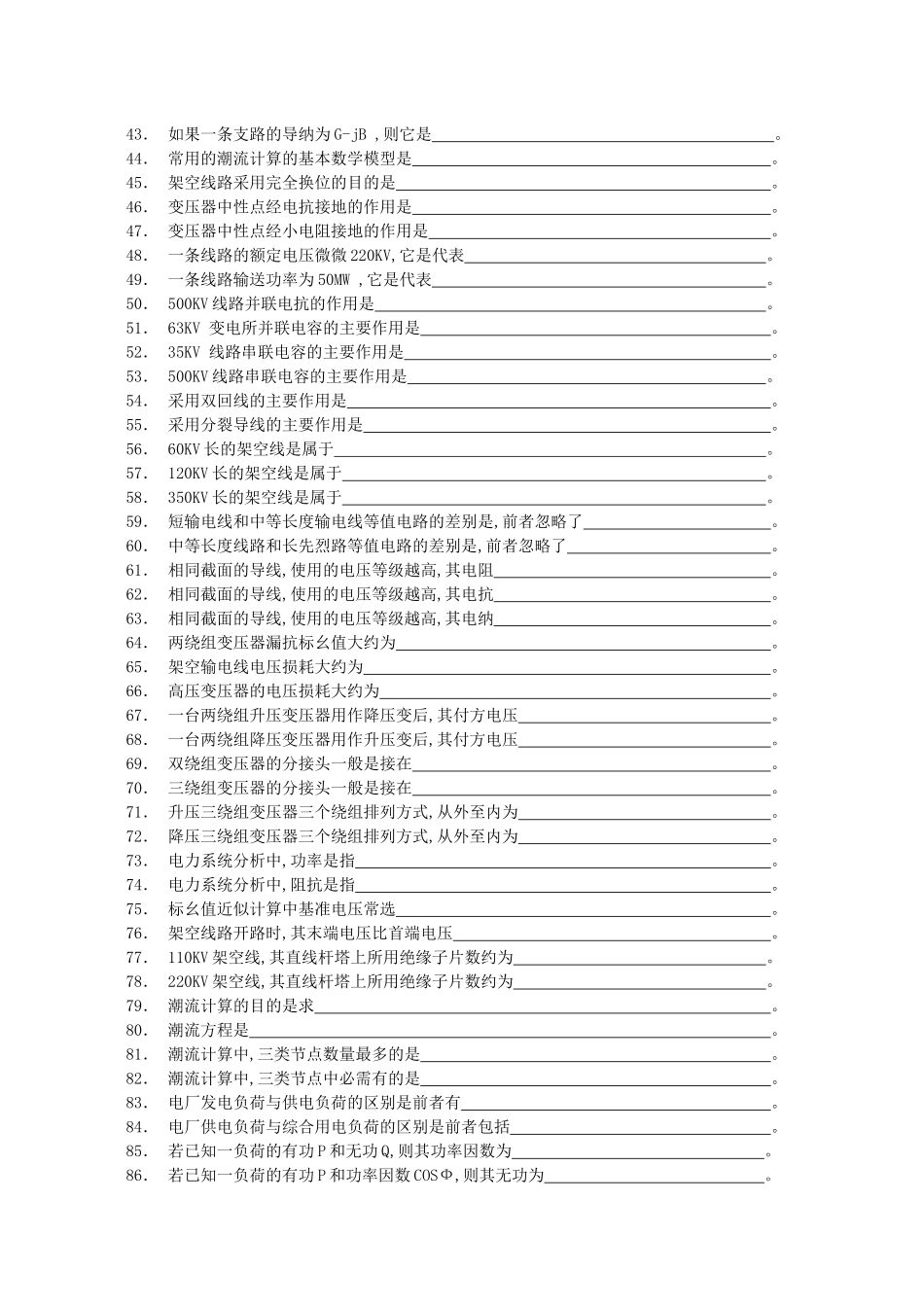 第一部分-东北电力大学精品课程展示_第2页