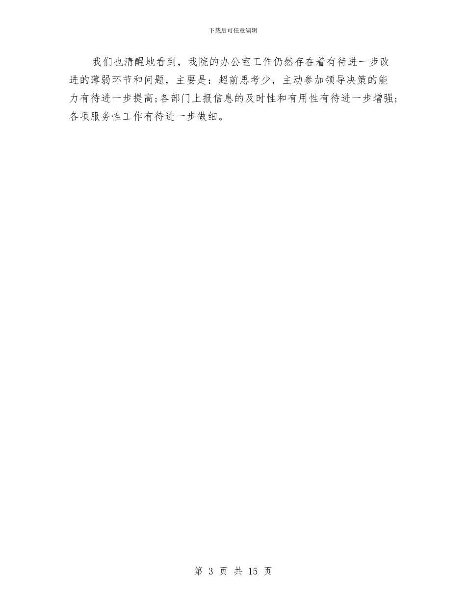 检察院办公室的工作总结与检察院半年工作总结2篇汇编_第3页