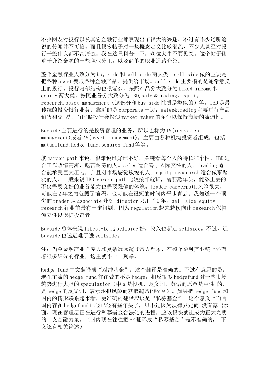 金融行业简介_第1页